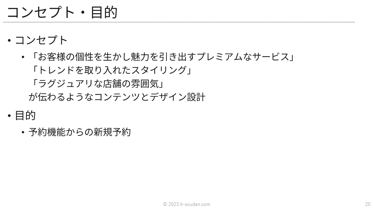 BEAUヘアサロンのウェブマーケティング戦略20