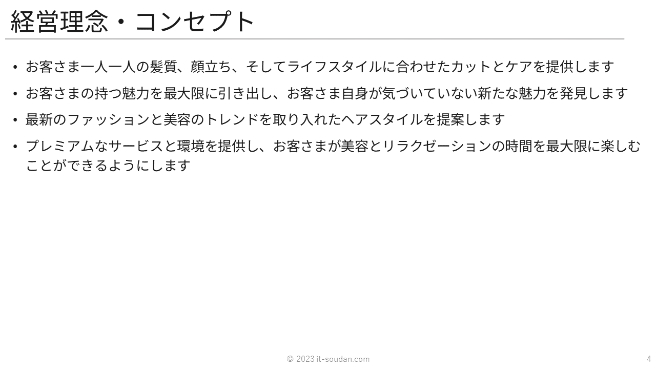 BEAUヘアサロンのウェブマーケティング戦略4