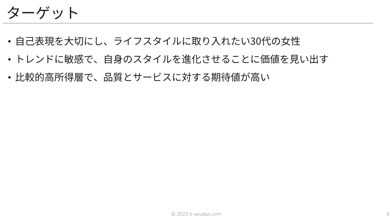 BEAUヘアサロンのウェブマーケティング戦略6