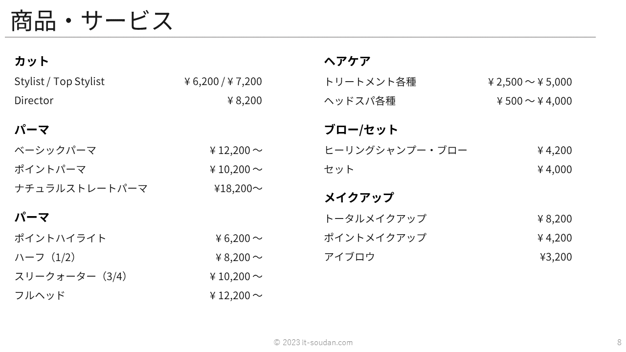 BEAUヘアサロンのウェブマーケティング戦略8