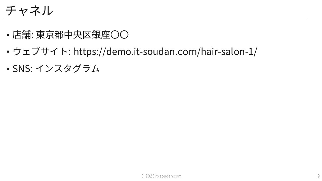 BEAUヘアサロンのウェブマーケティング戦略9